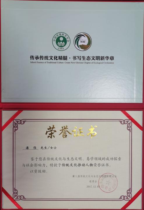 2017年传统文化推动人物荣誉证�?1).jpg