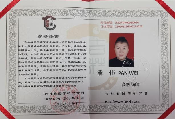 吉林省国学研究会高级讲师�?1).jpg